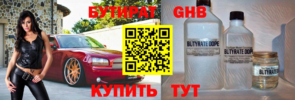Кореновск  Бутират 1.4BDO  Вход с VPN 