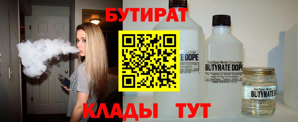 БУТИРАТ оксана Кореновск