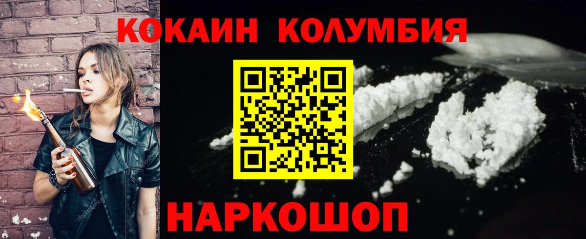 Кореновск  КОКАИН Эквадор  Cocaine VHQ  Вход с VPN 