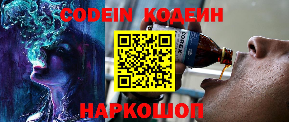 Codein Purple Drank  Codein Purple Drank  Вход с VPN  Кореновск 