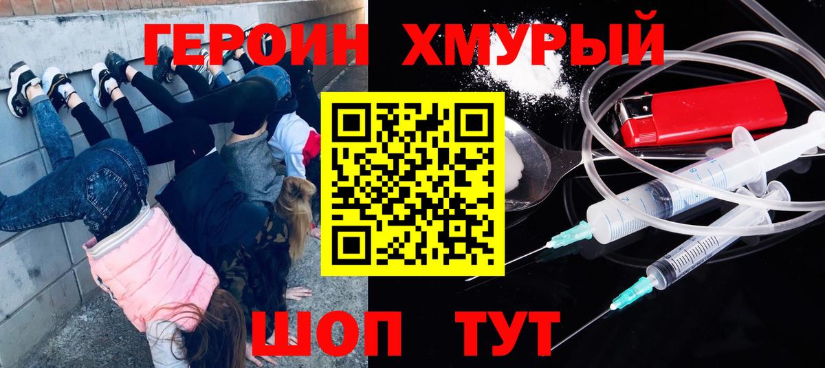 ГЕРОИН белый Кореновск