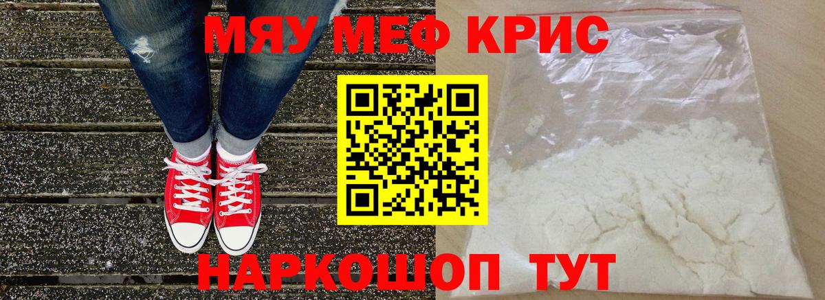 МЯУ-МЯУ мяу мяу  Вход с VPN  МЕФ  Кореновск  МЕФ  МЕФ мука 