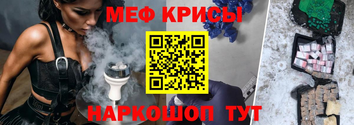 Мефедрон Кореновск
